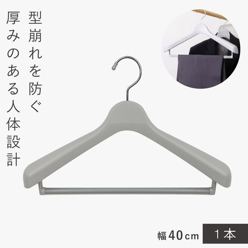 モノクローゼット スーツハンガーストップ40